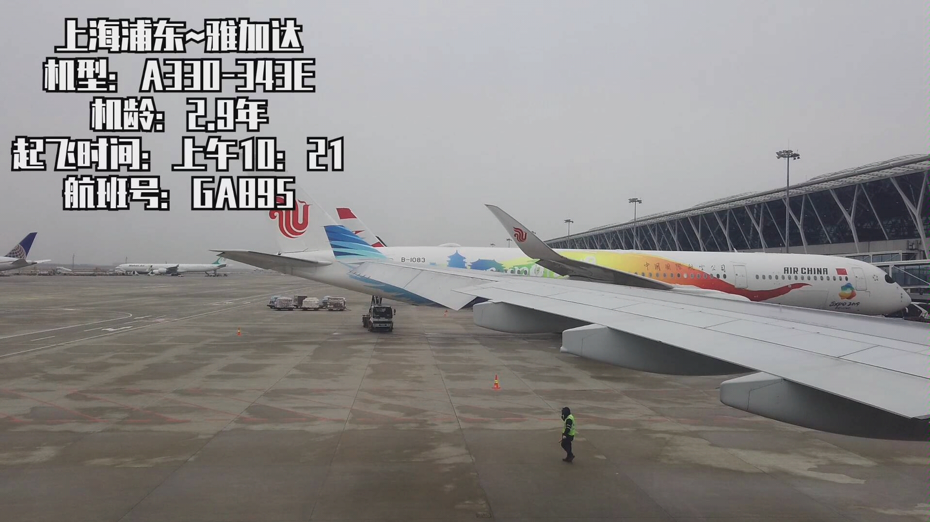 印尼鹰航A330343E 上海浦东T2~~雅加达T3 退出滑行起飞全过程哔哩哔哩bilibili