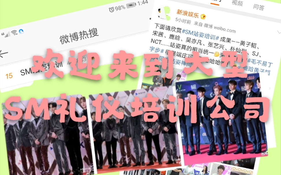 【SM/NCT】欢迎来到SM礼仪培训公司——带你见识人数最多的培训班哔哩哔哩bilibili