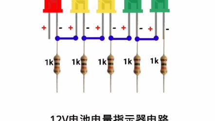 12V电池电量指示器电路哔哩哔哩bilibili