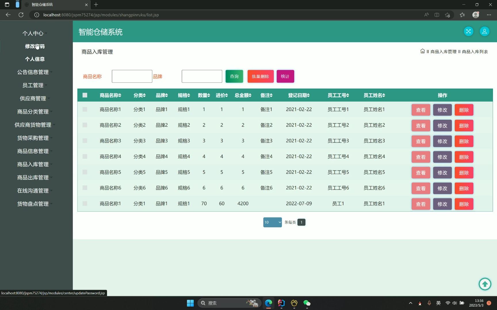 springboot vue仓库管理系统