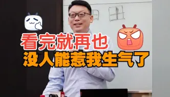 Download Video: 【从爆发到冷静】人愤怒情绪触发的原因是什么？看完再不随便发脾气了