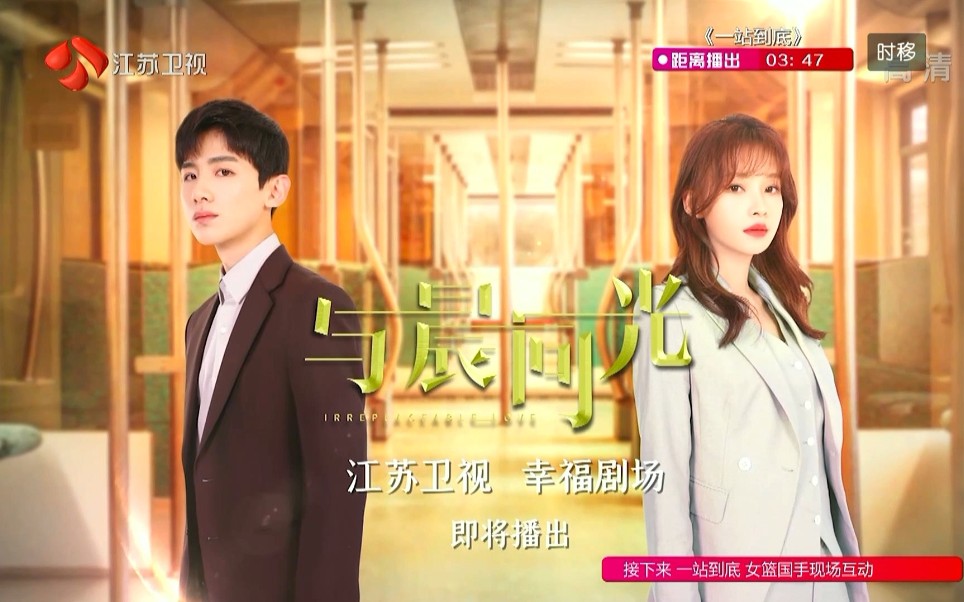与晨同光 江苏卫视预告合集