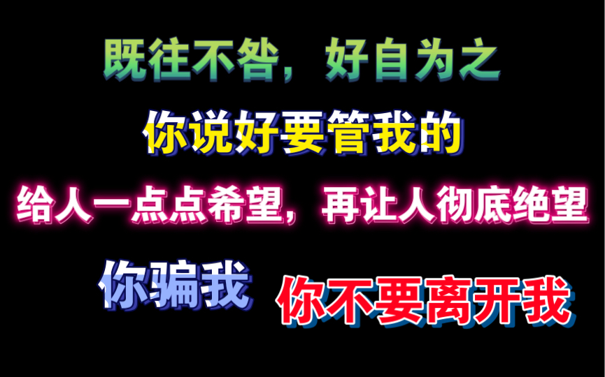 【腹黑番外ⷮŠ缚心】虐be!给人一点点希望,再让人彻底绝望!哔哩哔哩bilibili