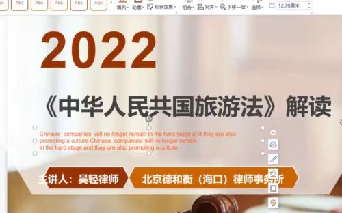 [图]中华人民共和国旅游法学习2022