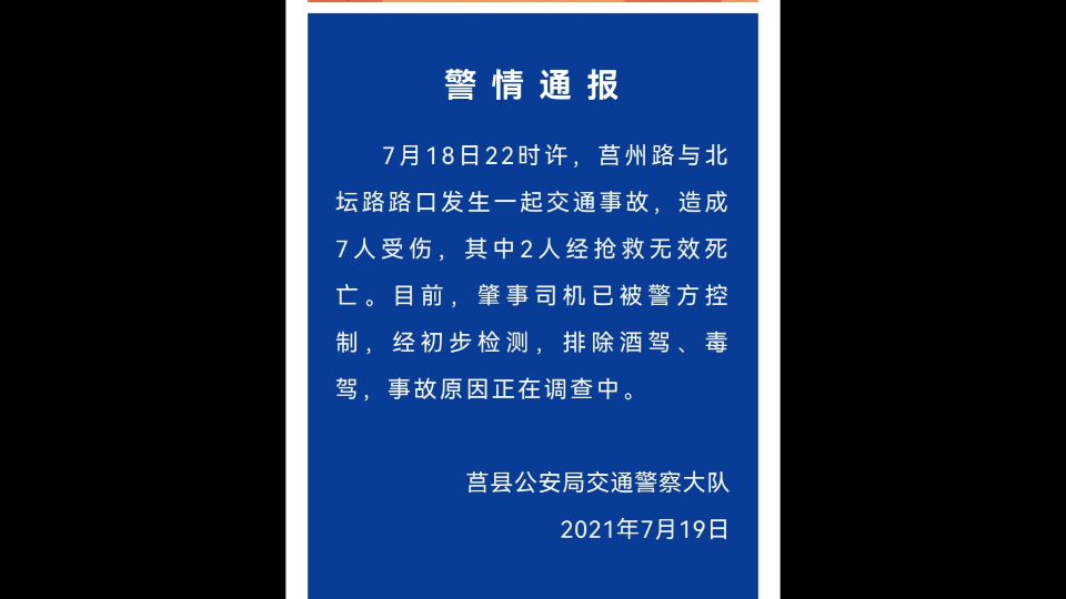 2021年7月18日山东日照莒县车祸现场监控(已打码)哔哩哔哩bilibili