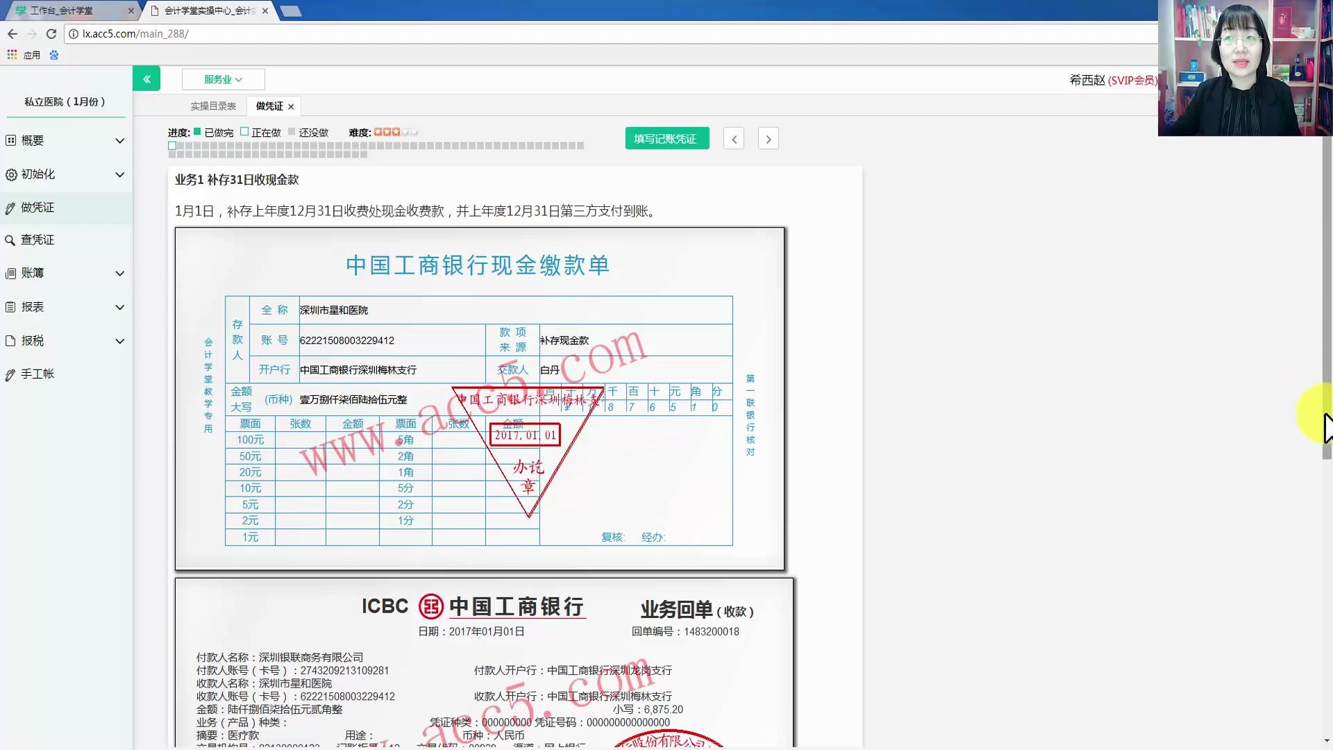 医院财务管理医院财务会计制度讲解医院要怎么样做账哔哩哔哩bilibili