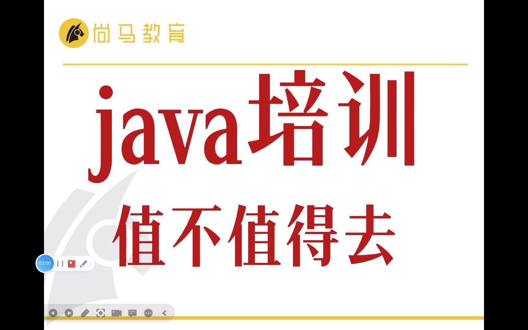 java培训值不值得去哔哩哔哩bilibili