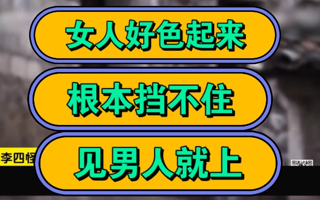 女人好色起来,根本挡不住,见男人就上!哔哩哔哩bilibili