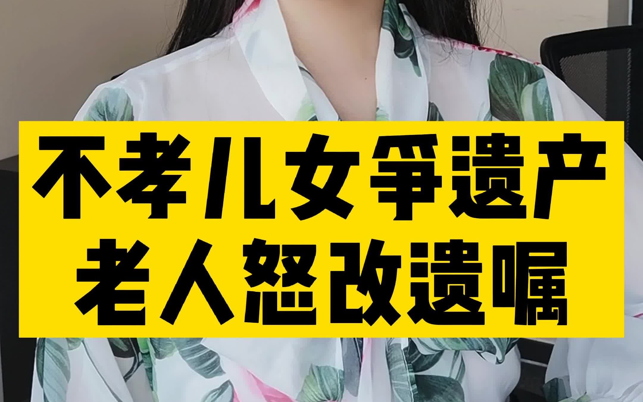 不孝儿女要争遗产,老人说:死也不给!