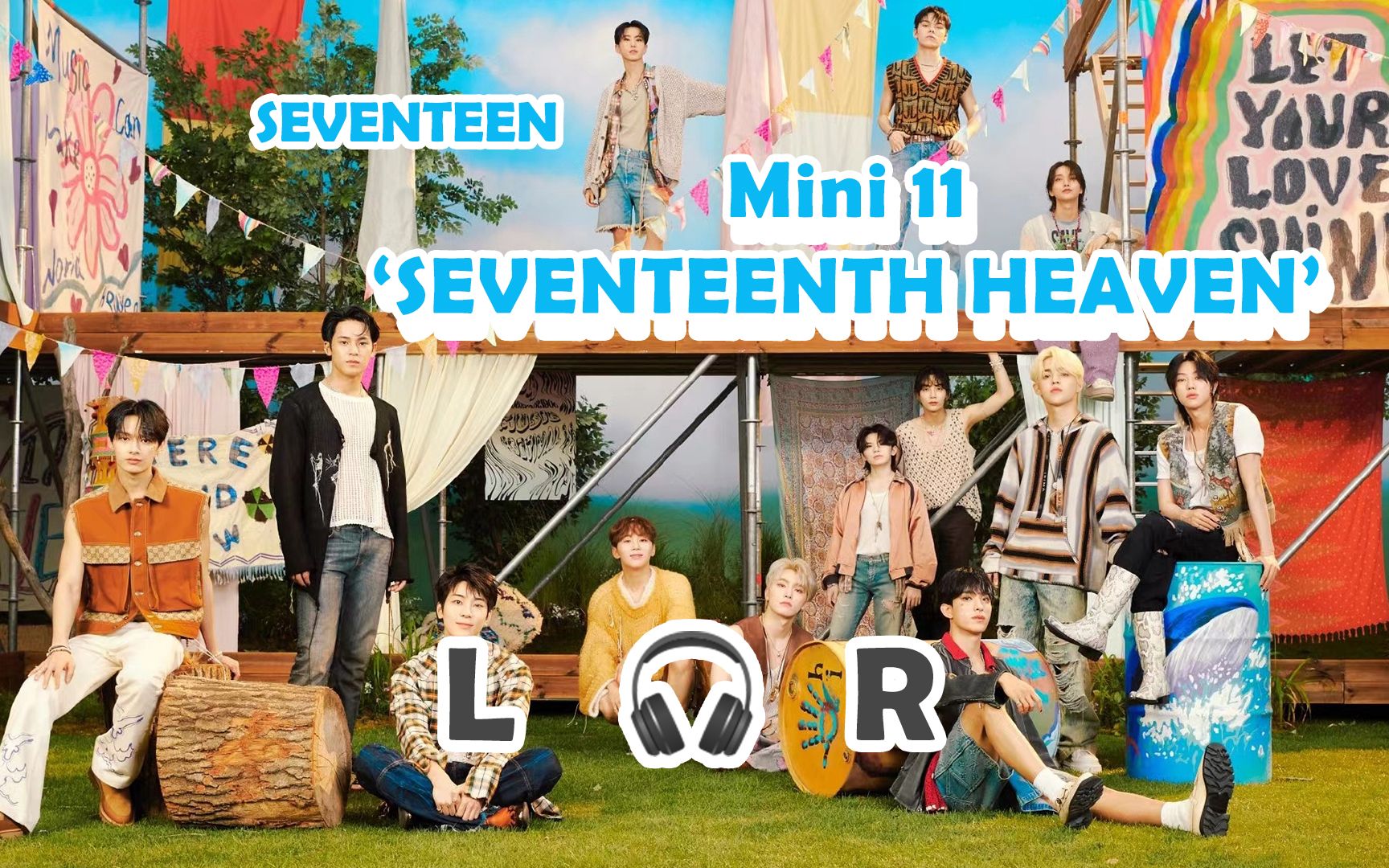【95双声道】seventeen - mini11 seventeenth heaven 戴耳机收听