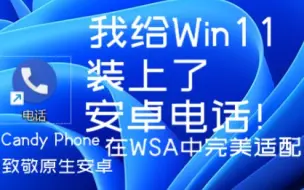 Tải video: Win11 WSA安卓子系统运行安卓电话