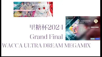 Download Video: [Phira/里糖杯/世界首杀/AT17] 来自里糖杯的决赛谱 WACCA ULTRA DREAM MEGAMIX AT Lv.17 AP