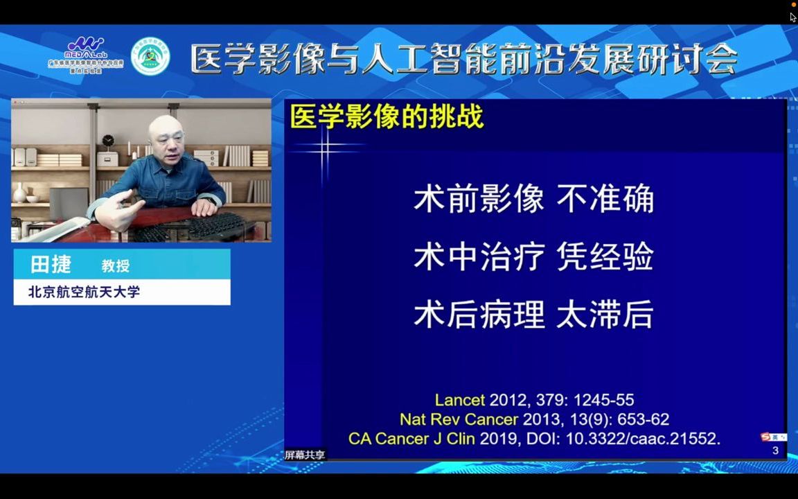 基于人工智能和医疗大数据的肿瘤术中导航和量化评估田捷哔哩哔哩bilibili