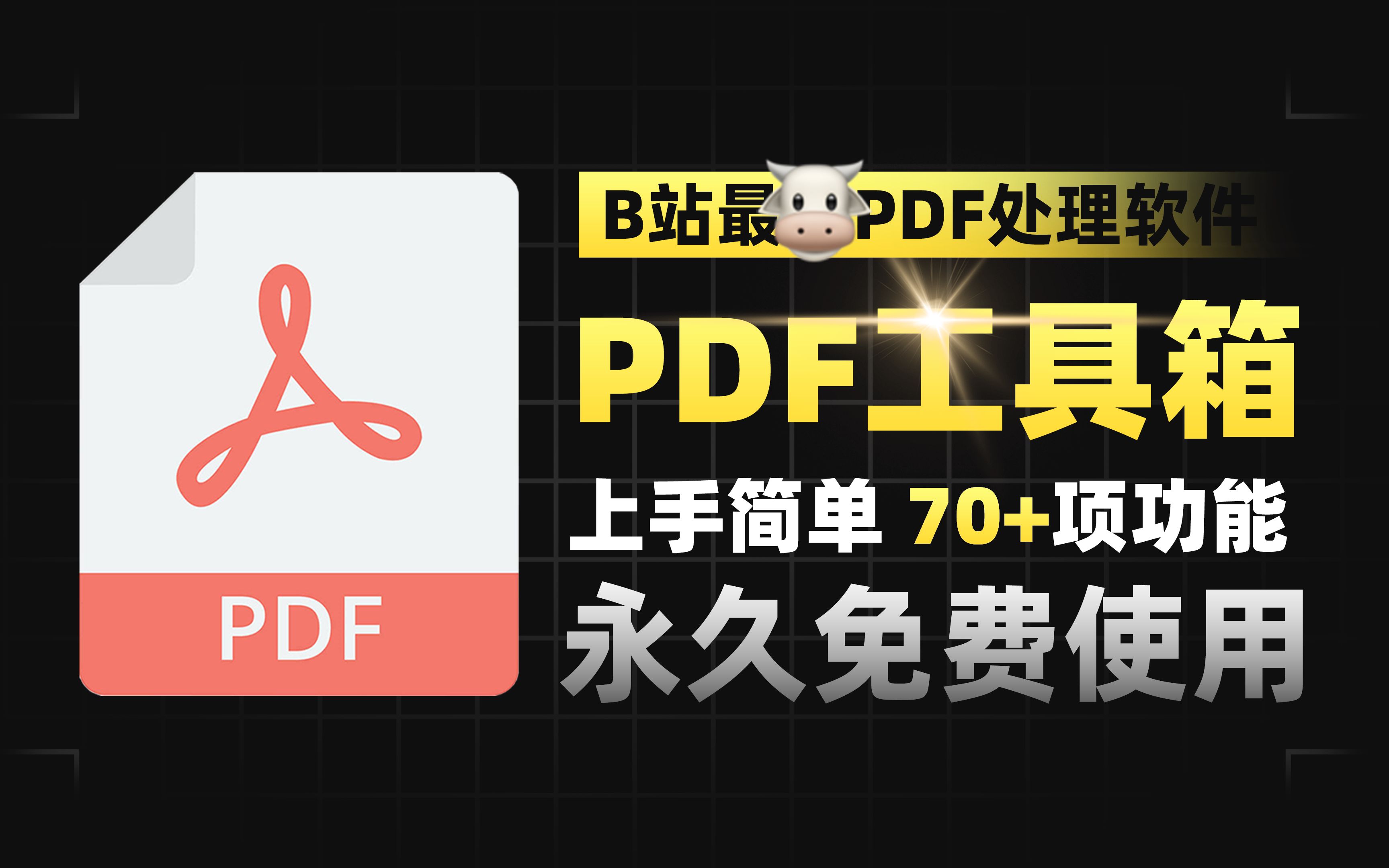 [图]【白嫖】PDF24工具箱 70+项功能 永久免费 操作简单 运行流畅