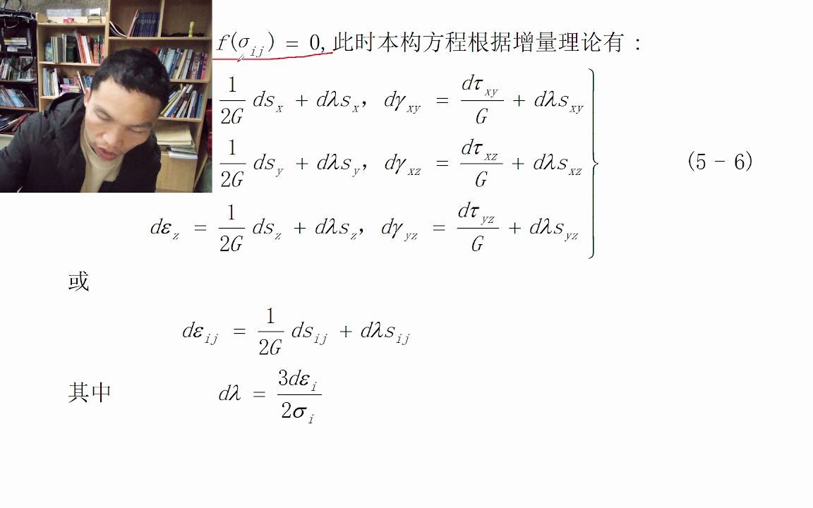 弹塑性力学 第8讲 弹塑性问题的提法哔哩哔哩bilibili