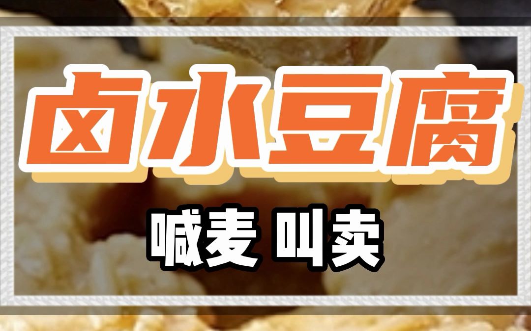 豆腐广告词录音喊话 豆腐录音广告