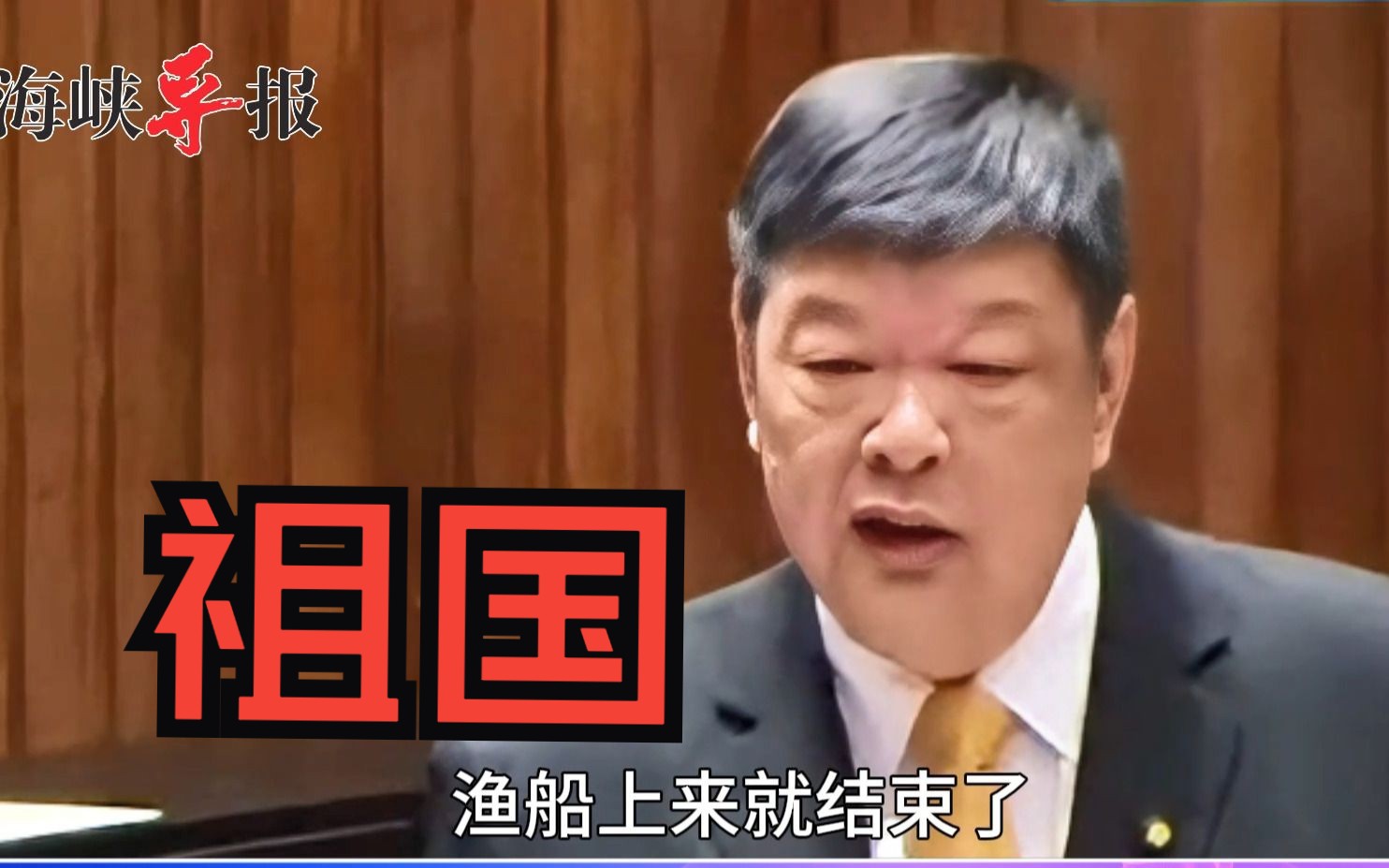 国民党民代陈雪生喊“中国是我祖国!”支持大陆提出的“新四通”哔哩哔哩bilibili