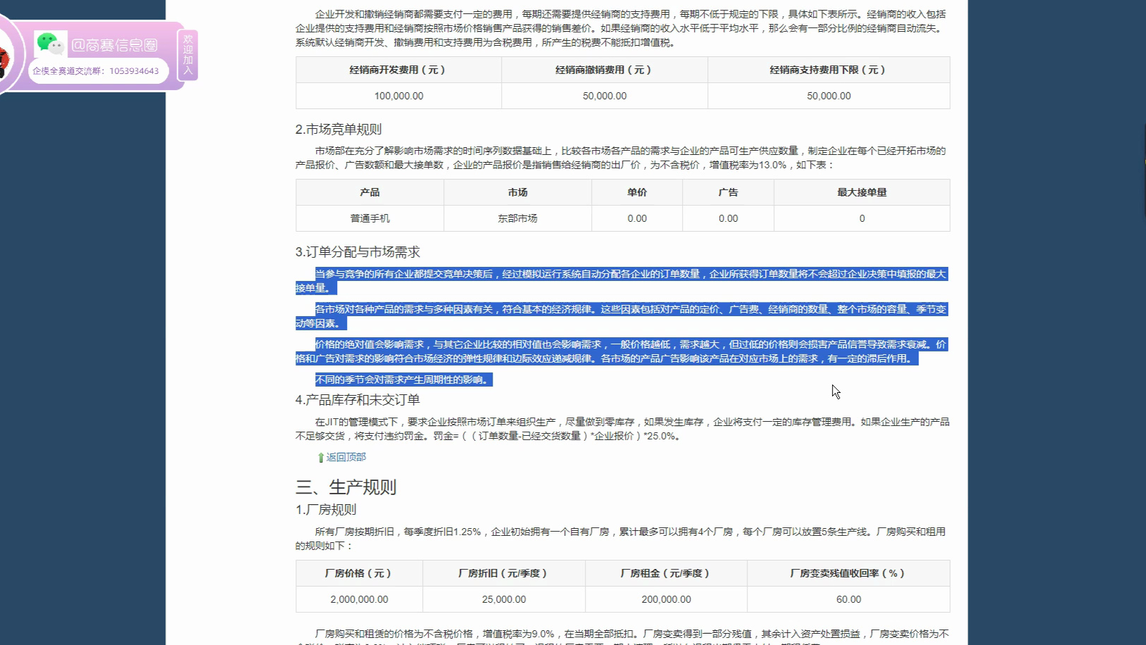 企业竞争模拟大赛bizwar企业运营赛道系统规则解读哔哩哔哩bilibili