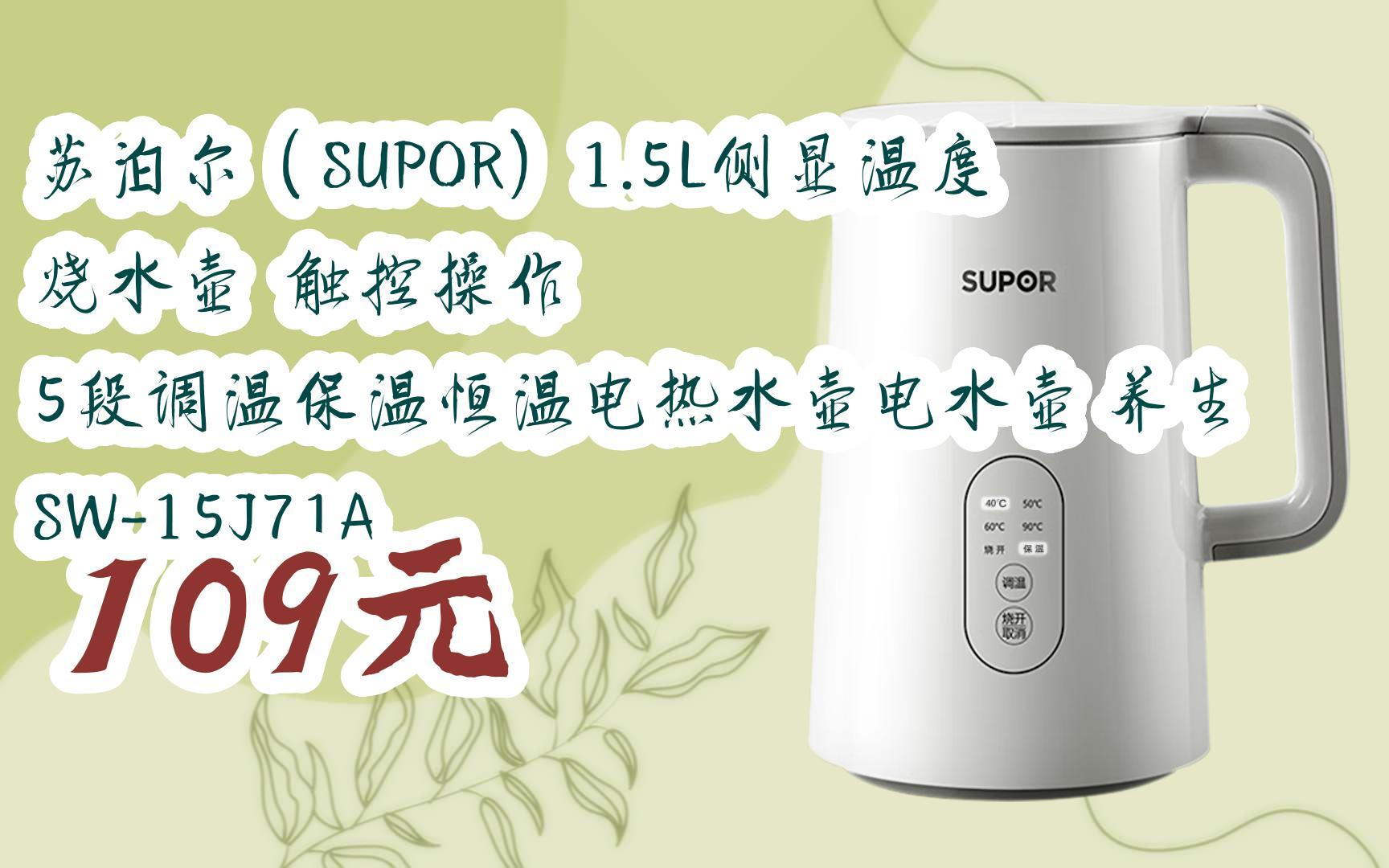 5l侧显温度烧水壶 触控操作 5段调温保温恒温电热水壶电水壶 养生 sw