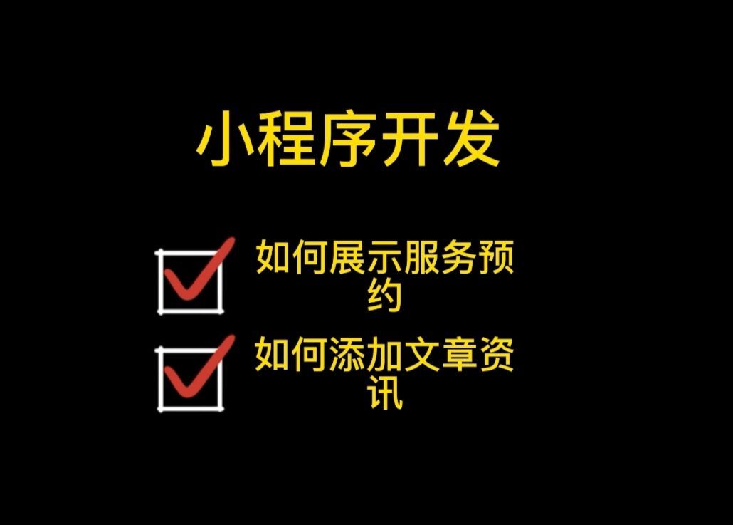 预约微信程序服务小程序下载_小程序预约系统_微信预约服务小程序