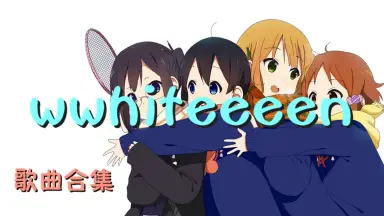 whiteeeen2-哔哩哔哩_Bilibili whiteeeen2-哔哩哔哩_Bilibili
