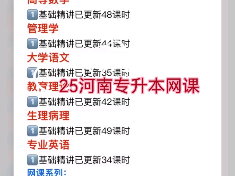25河南专升本全程网课,只要十几块钱?