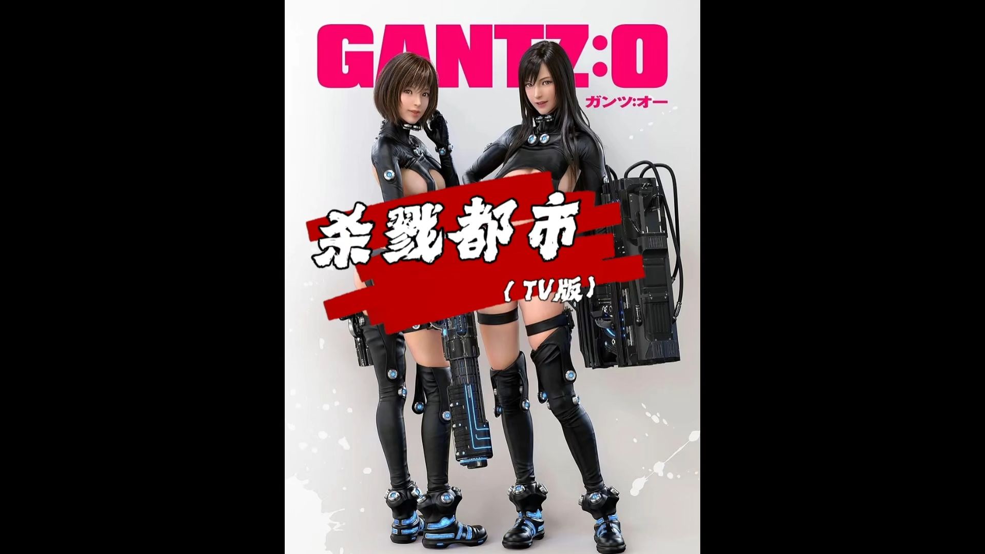 无限流鼻祖,杀戮都市-8