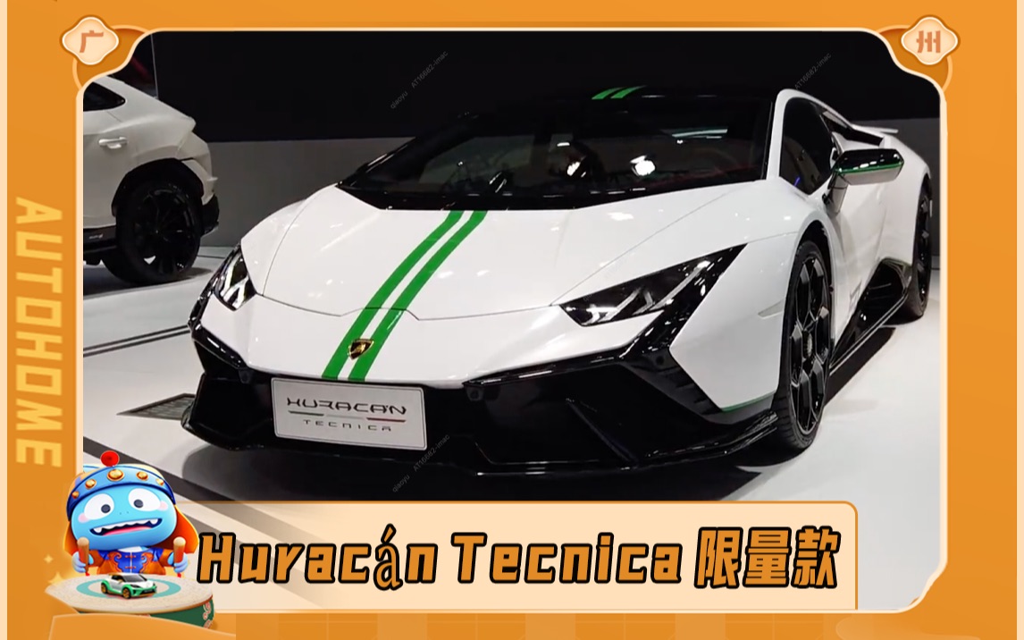 【2023广州车展】huraca07n tecnica 限量款 60载传承