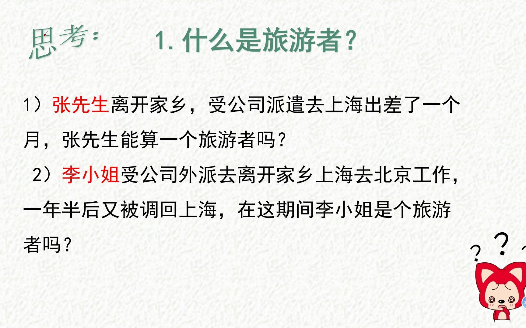 【李天元第三版旅游学】第三章旅游者第一节旅游者的界定哔哩哔哩bilibili