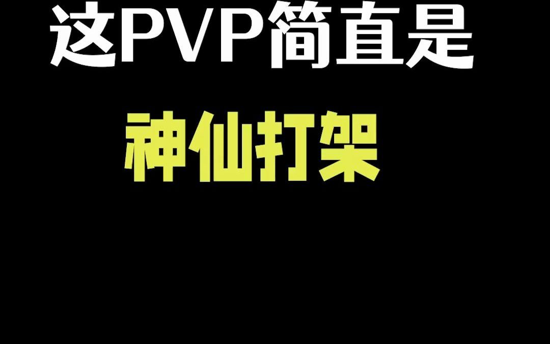 [图]【星际战甲】有的人玩到退坑都不知道还有PVP