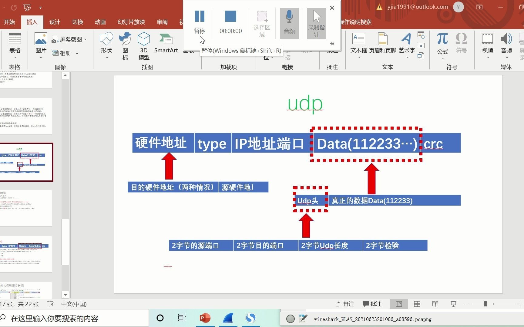 嵌入式lwip网络协议栈源码深入详解udp第7集(udp报文概述)哔哩哔哩bilibili