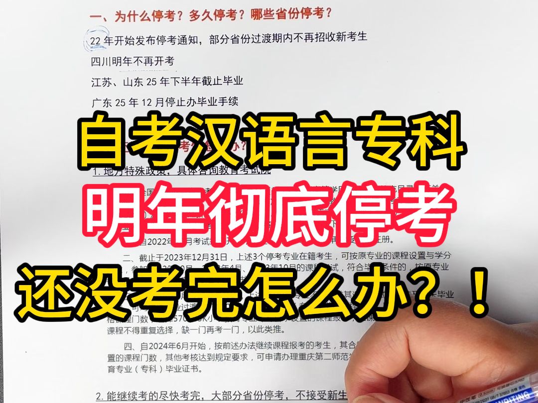 【自考资讯】专科停考!自考汉语言专科明年彻底停考!还没考完怎么办??哔哩哔哩bilibili