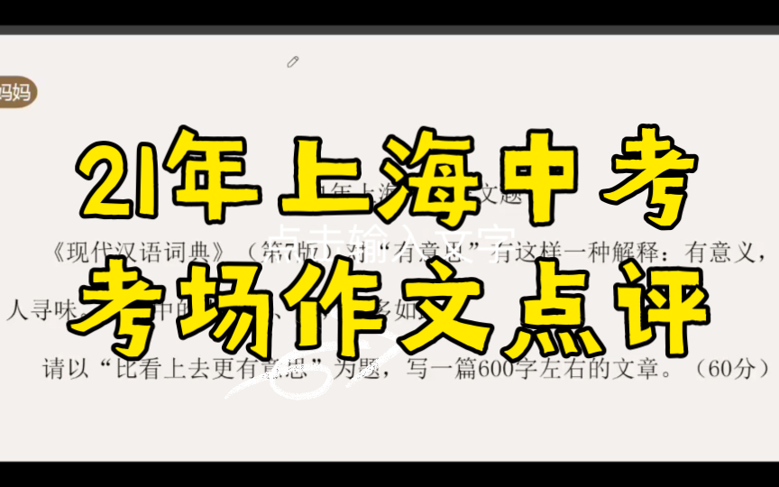 你猜这篇中考作文多少分?哔哩哔哩bilibili