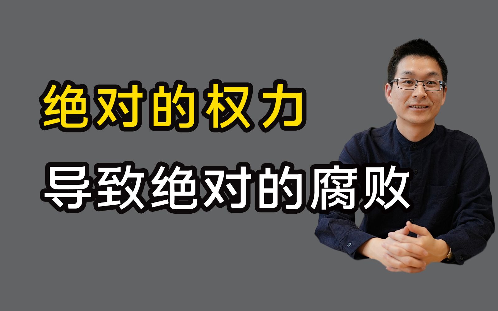 硕导凭啥去决定我毕业后是工作,是读他的博,还是公派出国读博?哔哩哔哩bilibili