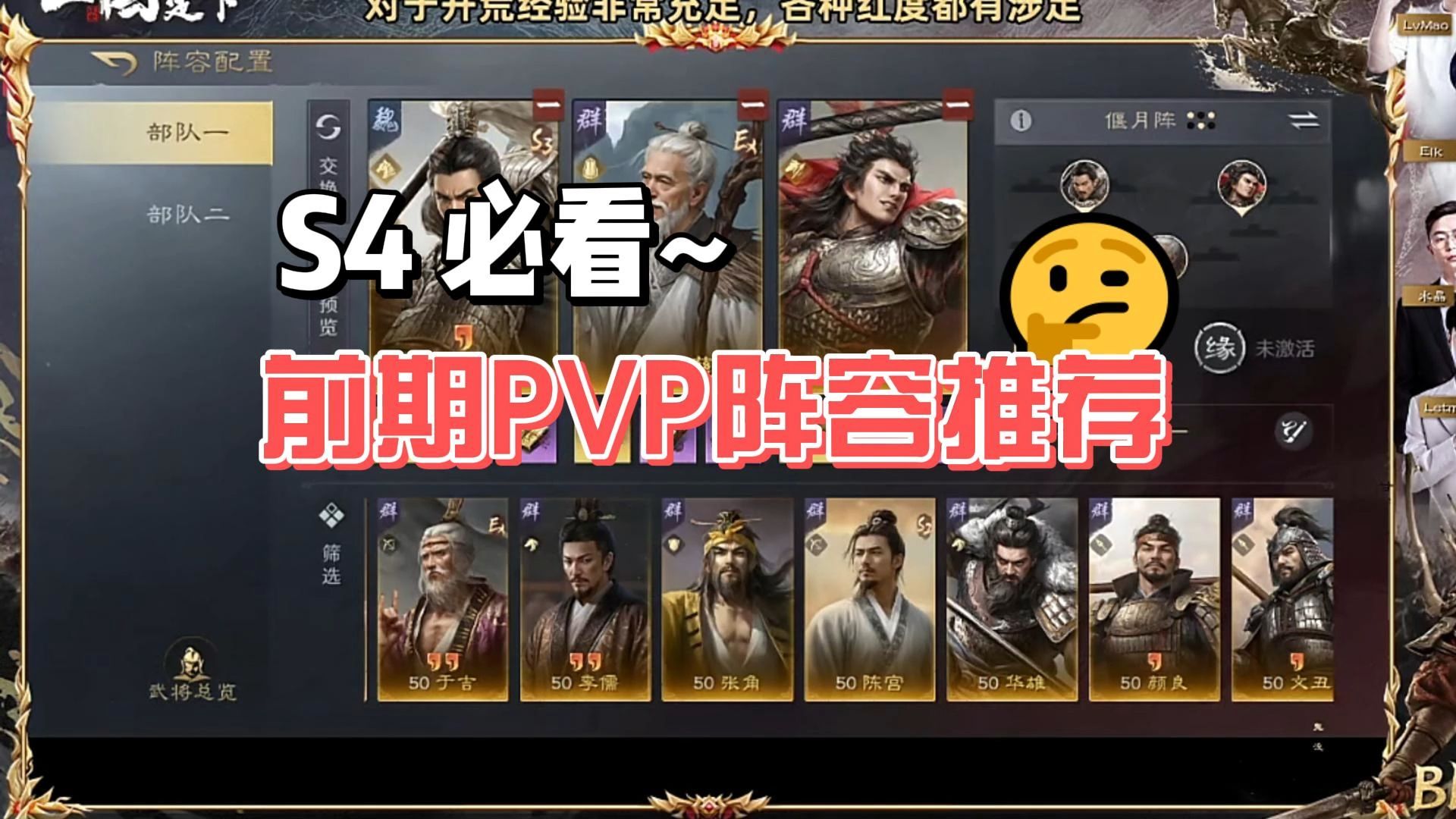 三国志战略版s4阵容图图片