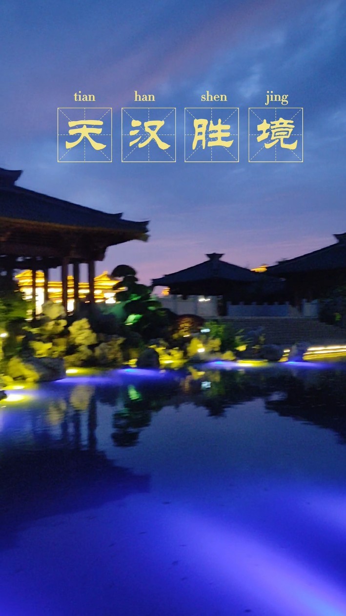 天汉胜境:汉中天汉楼的唯美夜景