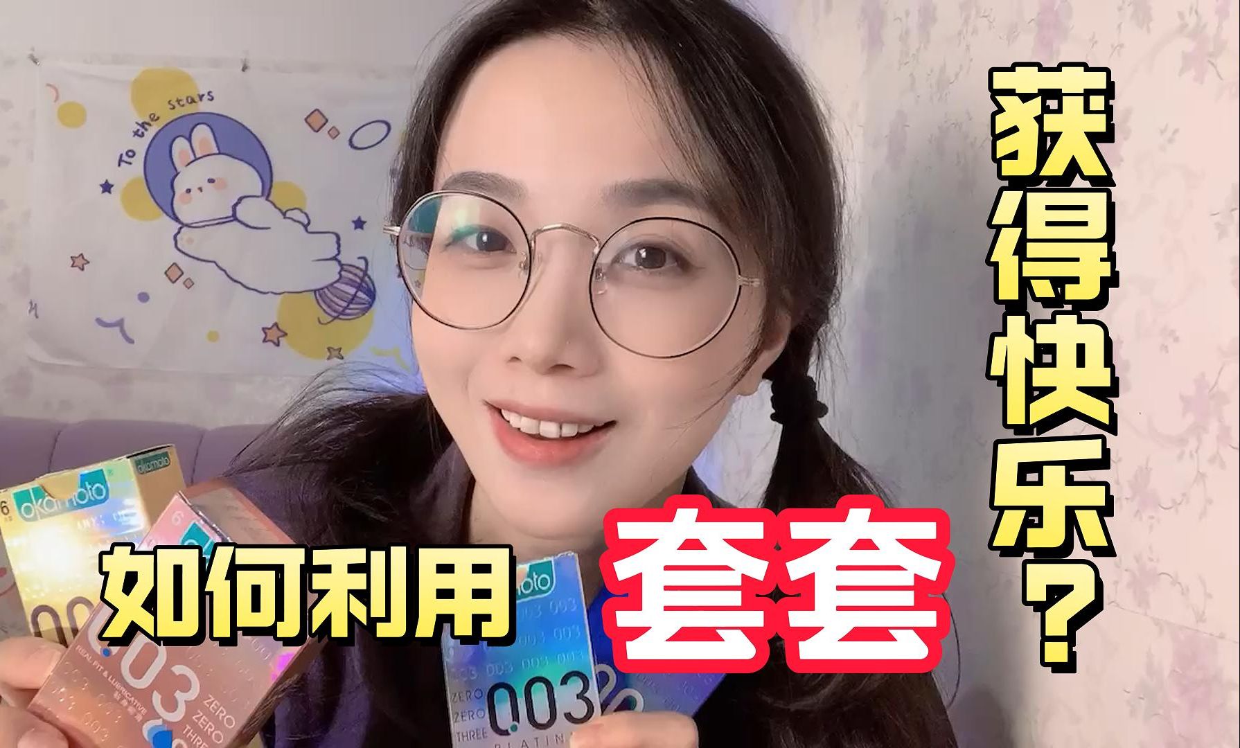 真人实测丨冈本003避孕套,到底哪款最刺激?哔哩哔哩bilibili