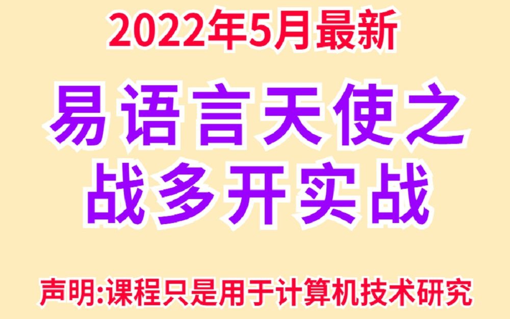 天使之战多线程模拟操作演示(只做技术交流学习不涉及任何数据完全模仿人为操作)哔哩哔哩bilibili