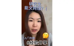 Tải video: 文科跨理！大厂等你！