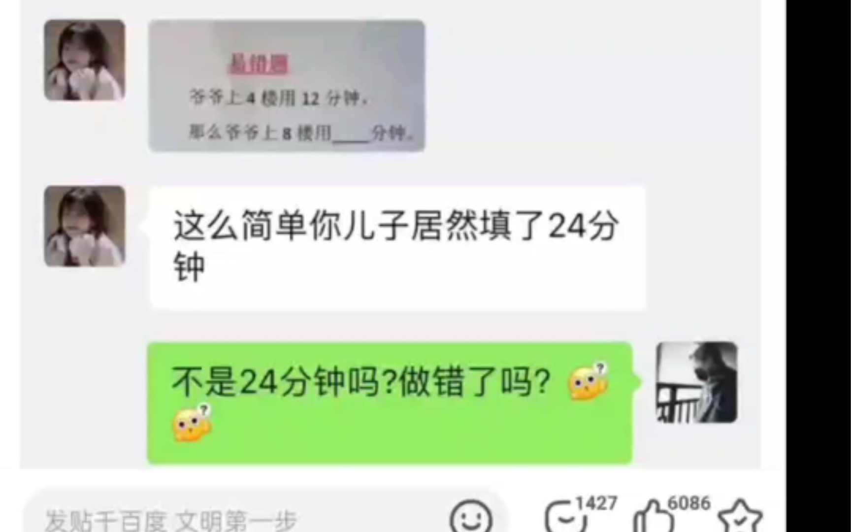 奇葩吧,爷爷上4楼需要12分钟,那么爷爷上8楼要多久?哔哩哔哩bilibili游戏杂谈