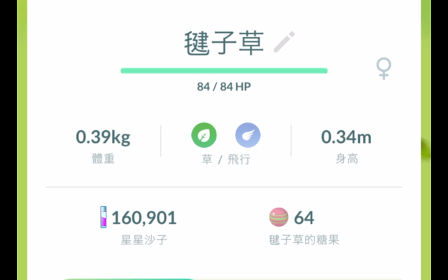 【Pokemon Go】体育考试用这个,会的满分吗|毽子草 进化 毽子花手机游戏热门视频