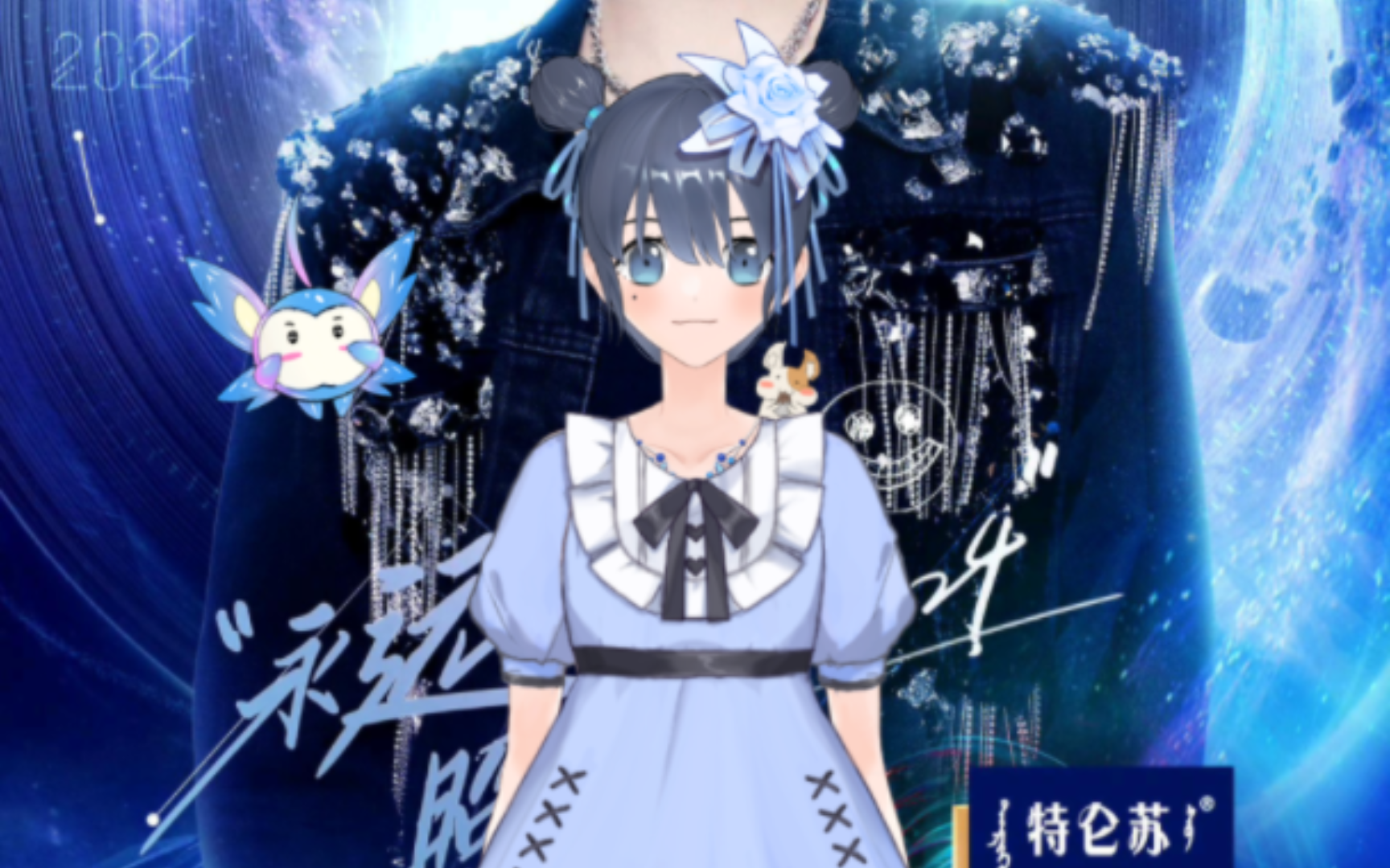 哔哩哔哩五四青年晚会-主持环节-古风歌曲表演环节正式开始环节