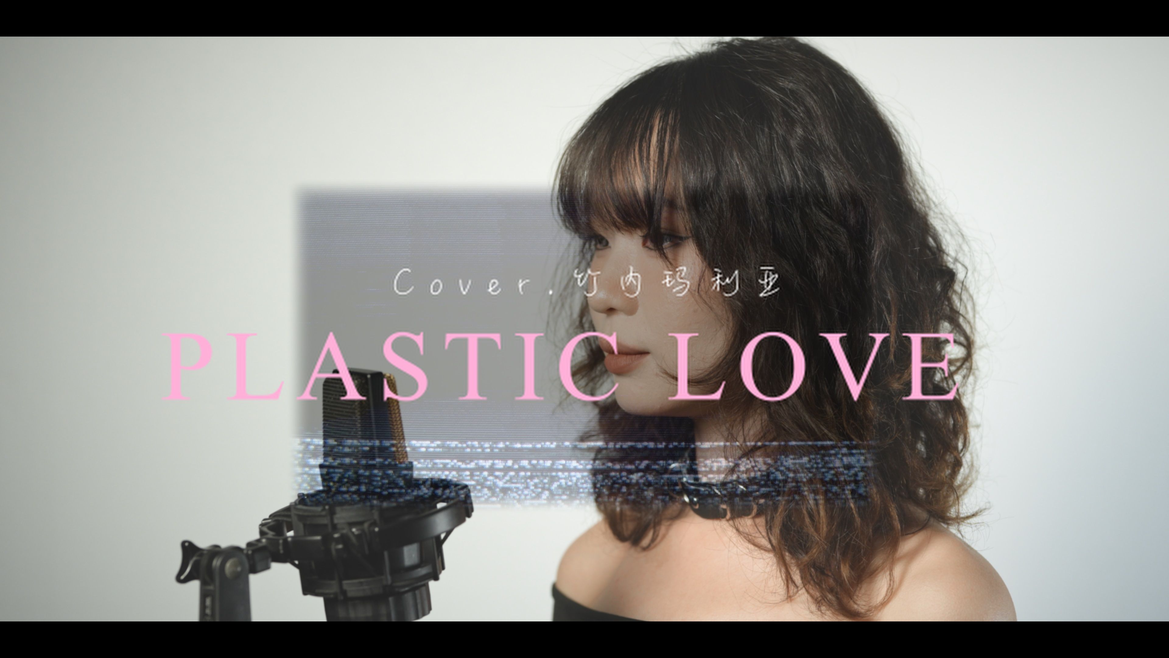 【City Pop】Plastic Love 塑料爱 ー 竹内 まりや丨Cover by Collins哔哩哔哩bilibili