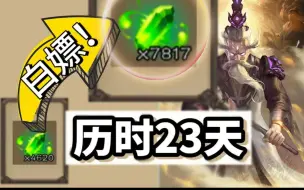 Download Video: 【三国杀】攒将魂大法！！20天白嫖3000＋将魂！