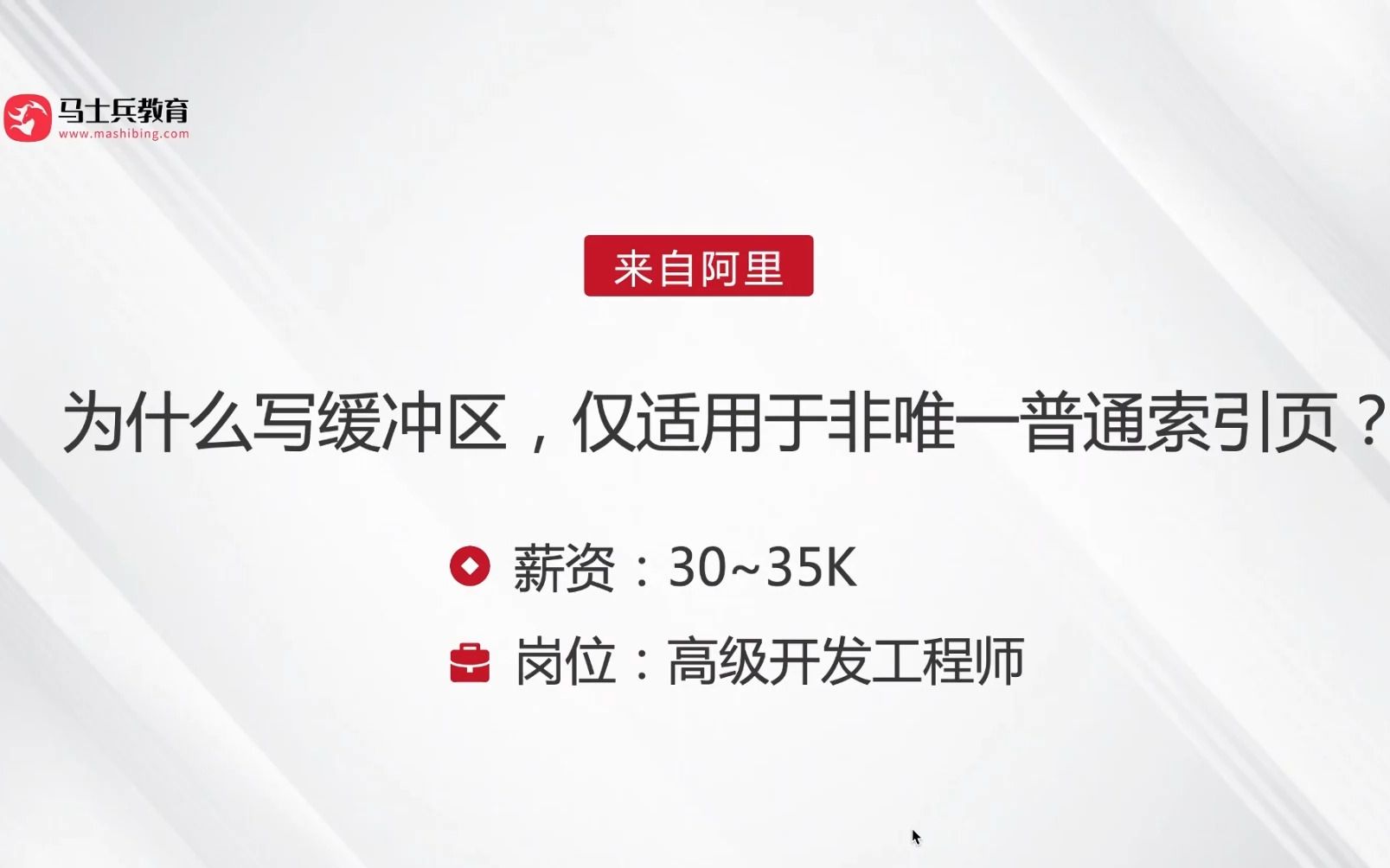 面试阿里,被问:为什么写缓冲区,仅适用于非唯一普通索引页?答完直接给了35k哔哩哔哩bilibili