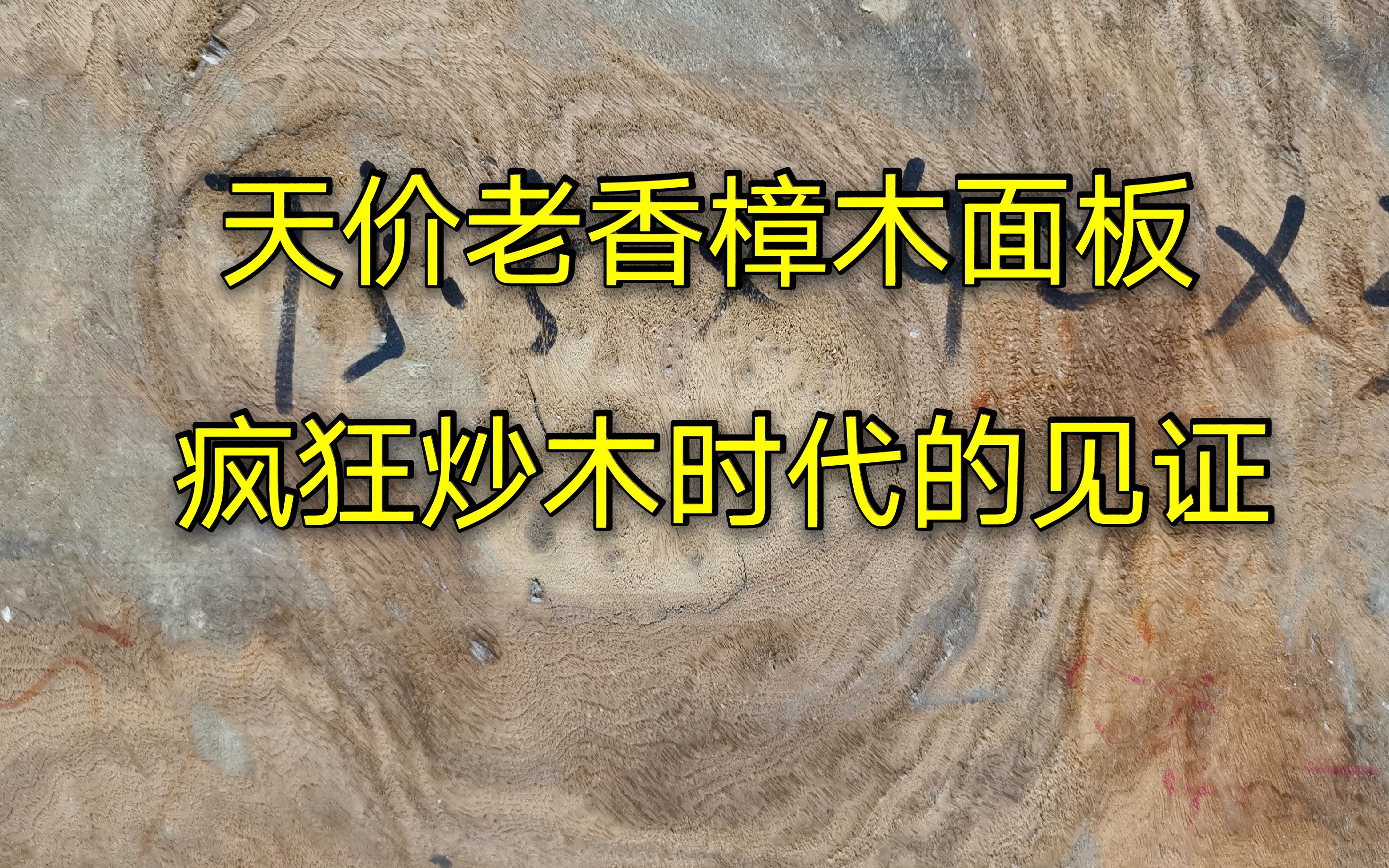 樟木油的功效与作用(樟木油的功效与作用,全面解析)