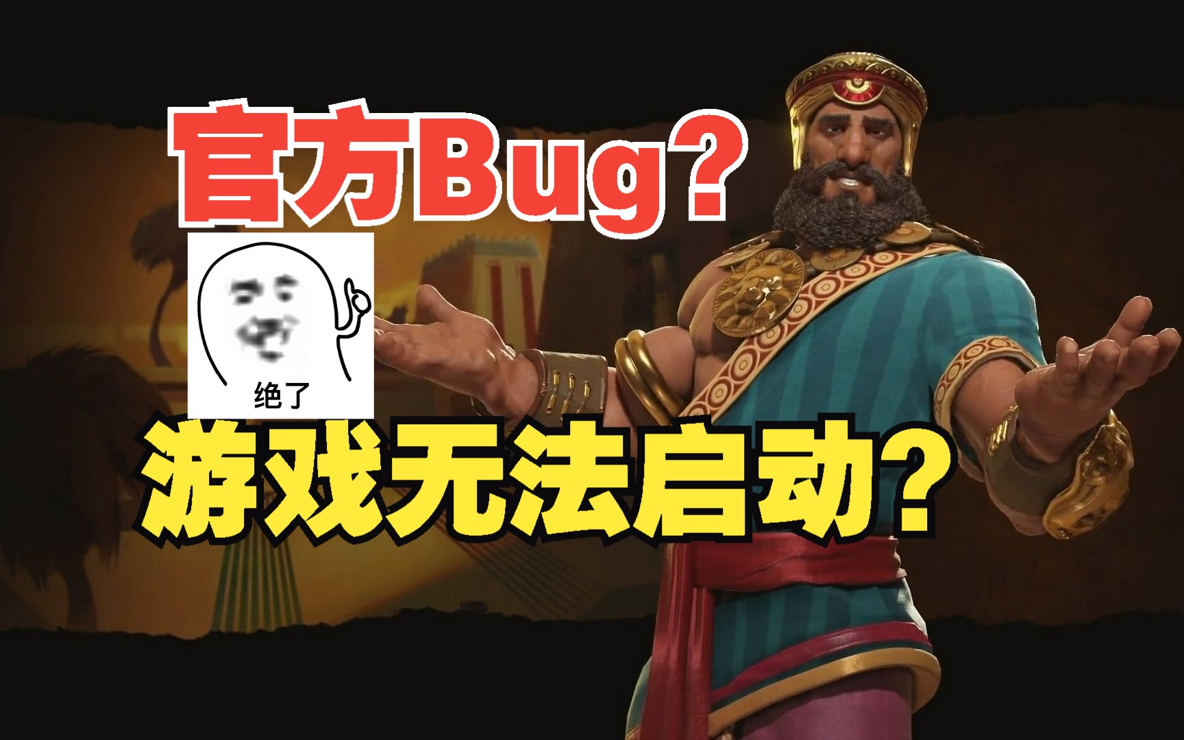 文明6无法启动游戏了?显示卡BUG?快来看看解决办法!!文明6