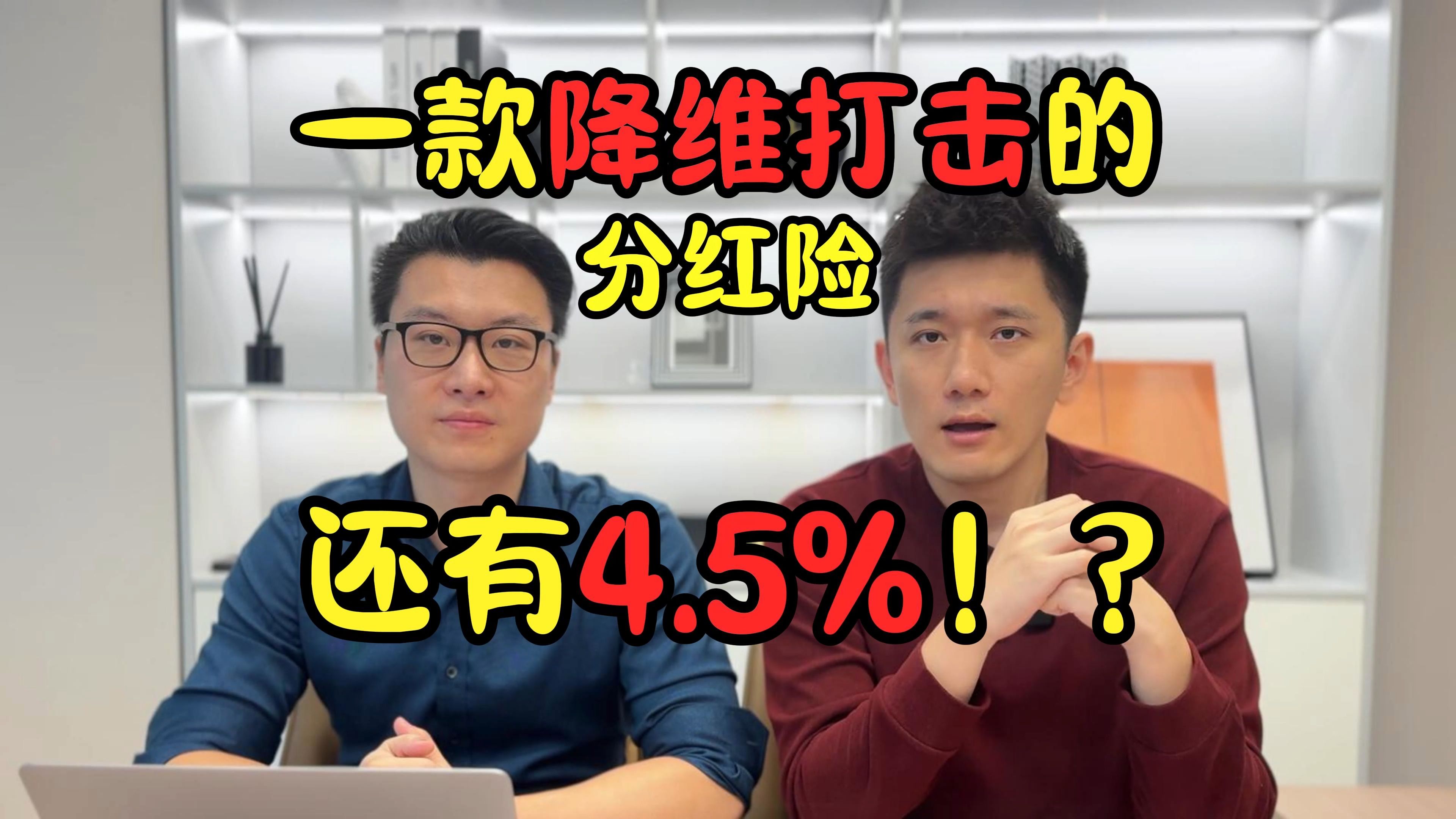 演示利率还能按照4.5%,且还是3A级大公司,什么产品这么牛?哔哩哔哩bilibili