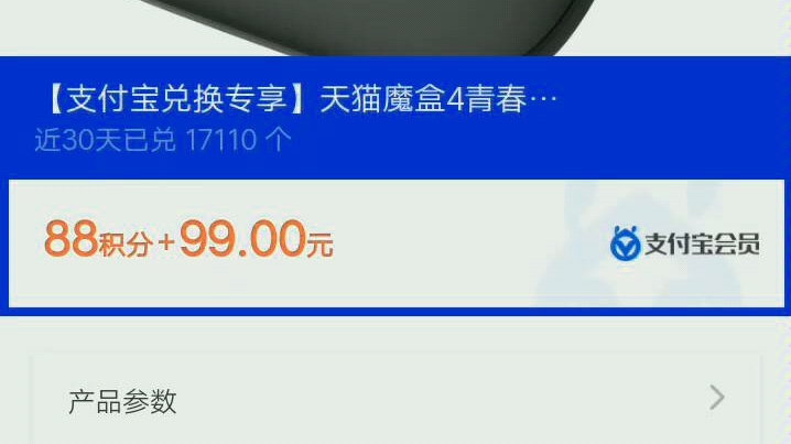 天猫魔盒从支付宝买比从淘宝买便宜30块钱.哔哩哔哩bilibili