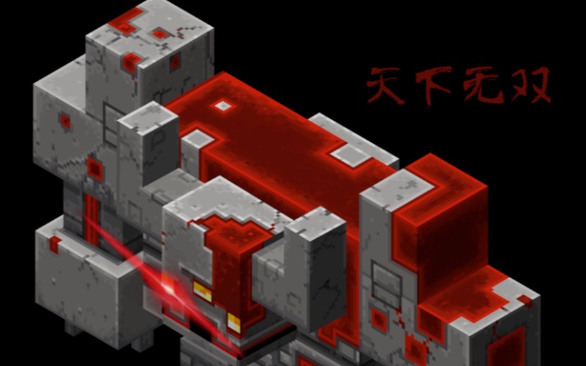 红石巨兽乱杀现场